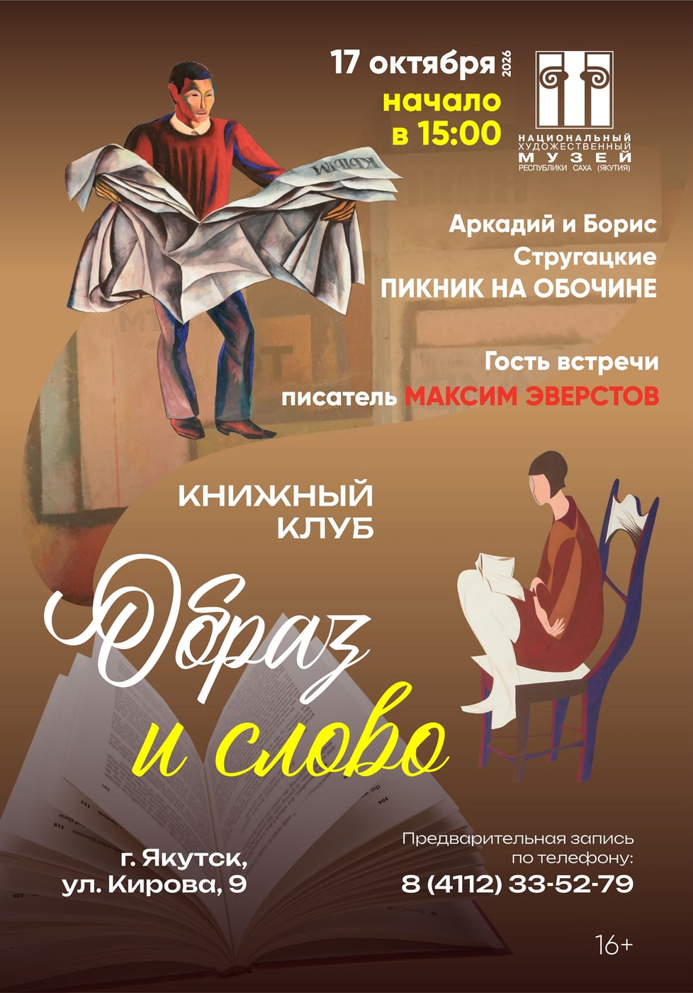 Книжный клуб «Образ и Слово» (16+)