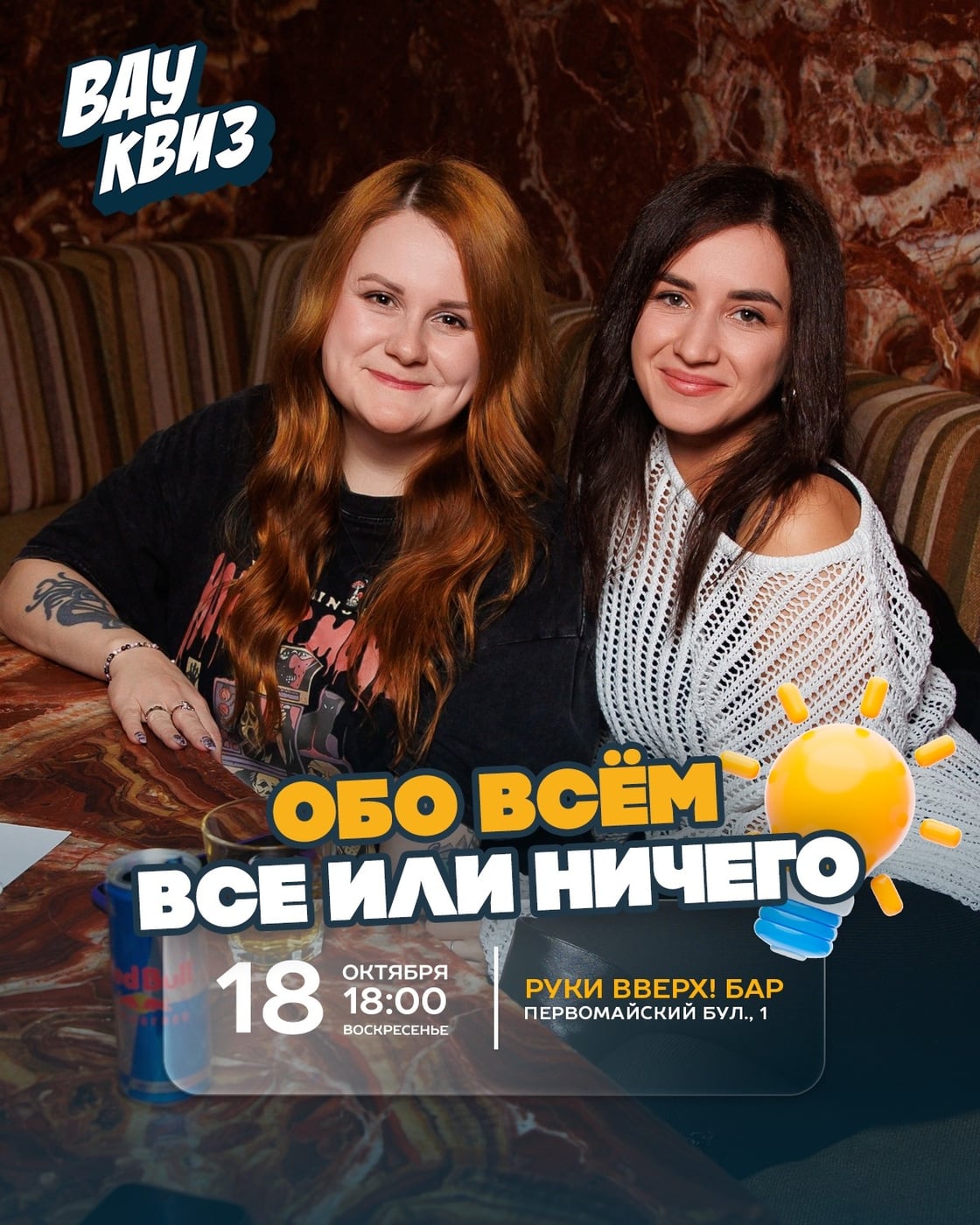 Квиз «Всё или ничего» пройдет в Ярославле 18 октября