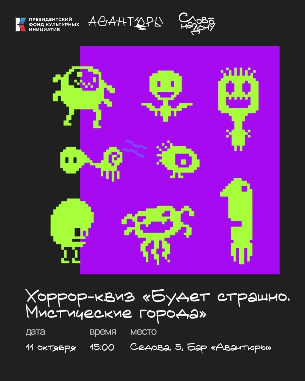 Хоррор-квиз «Будет страшно. Мистические города»