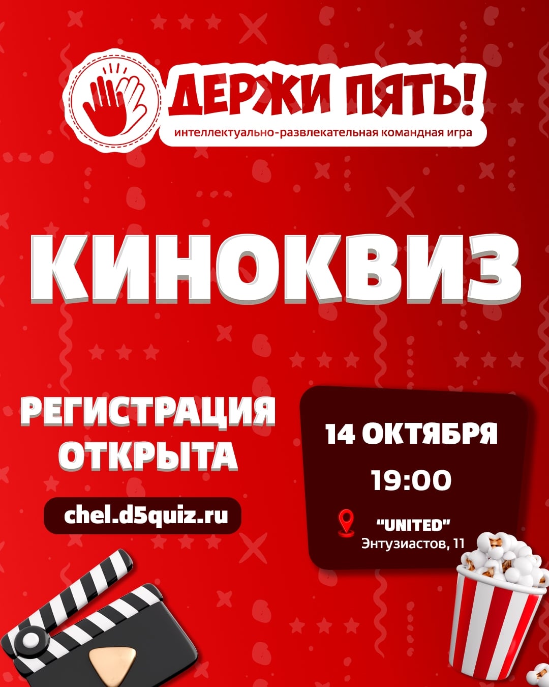 Ой, чо делается... Людк, а Людк, КИНОКВИЗ от "Держи Пять!"
