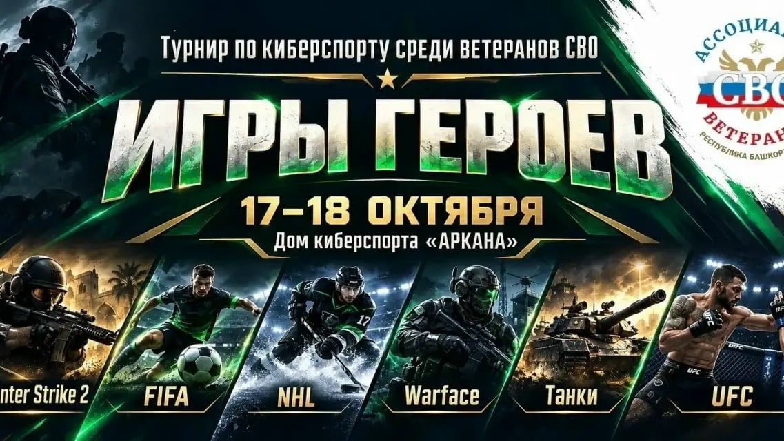До «Игр Героев» осталось совсем немного!