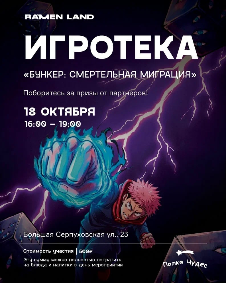 ˚‧｡⋆ Игротека: Бункер «Смертельная миграция» ˚‧｡