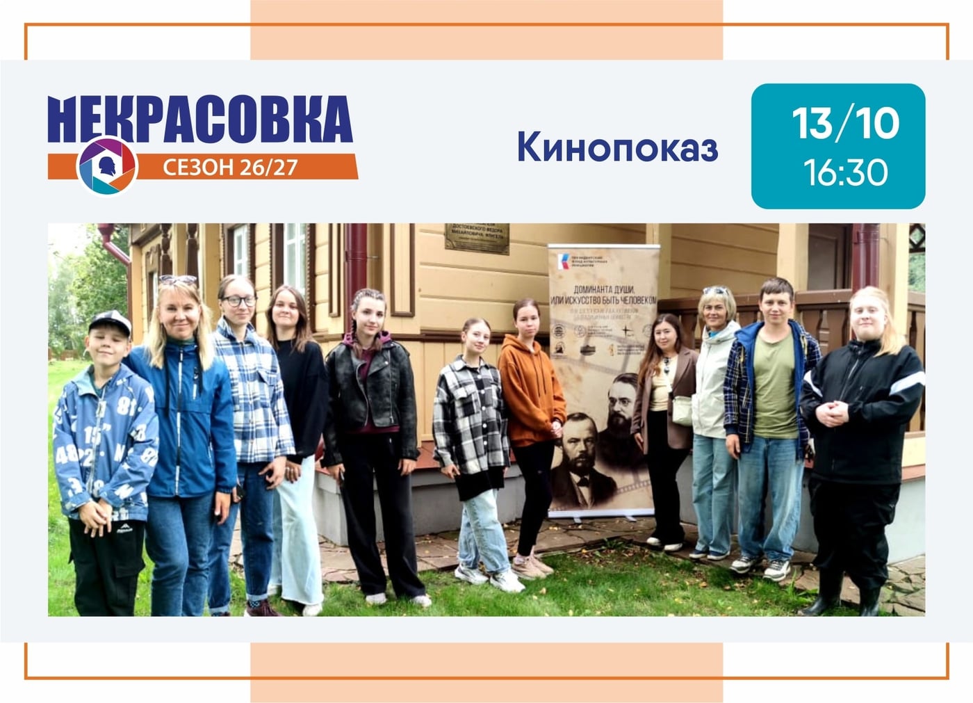 13 октября гостей Некрасовки ждет много событий!