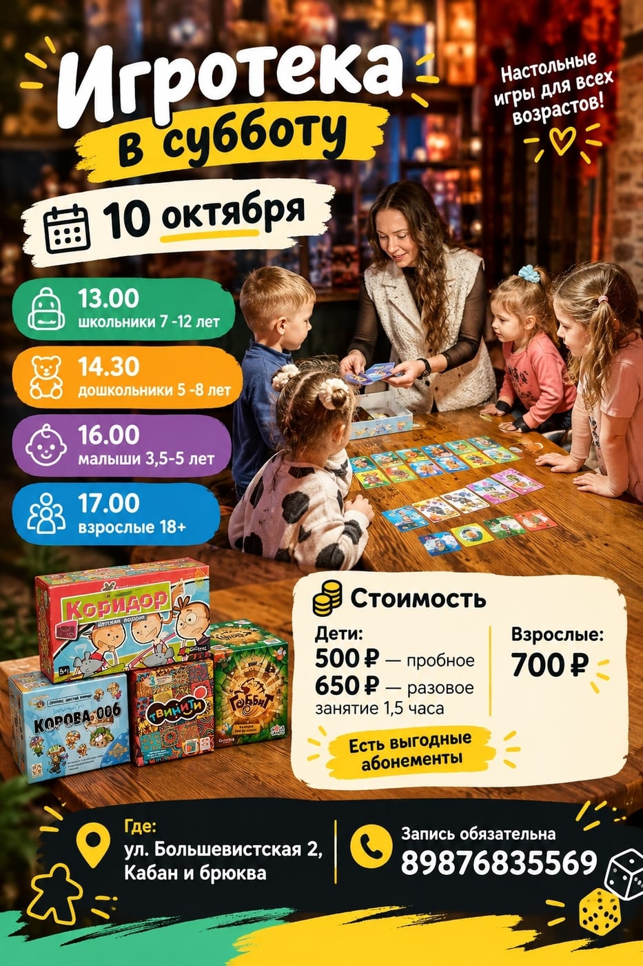 В эту субботу — игротека в «Играй город»!