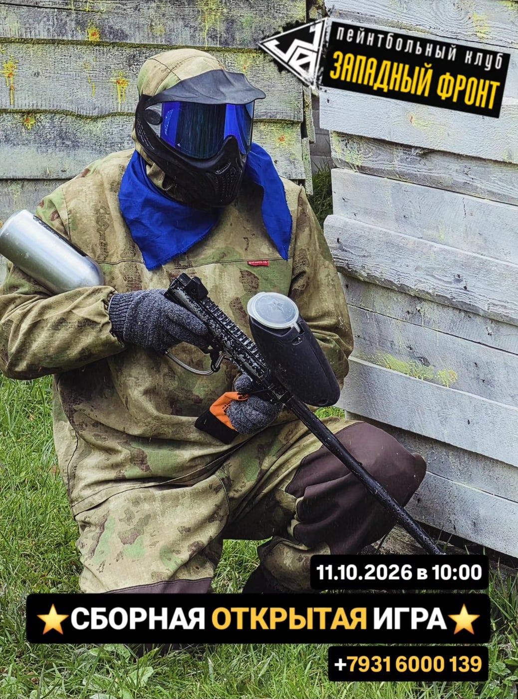 ‼ В воскресенье 11.10.2026 в 10:00 СБОРНАЯ ОТКРЫТАЯ ИГРА , к которой…