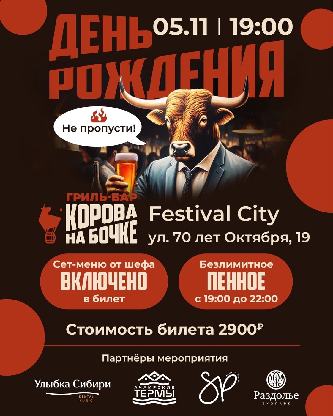 «Корове на бочке» 5 лет!