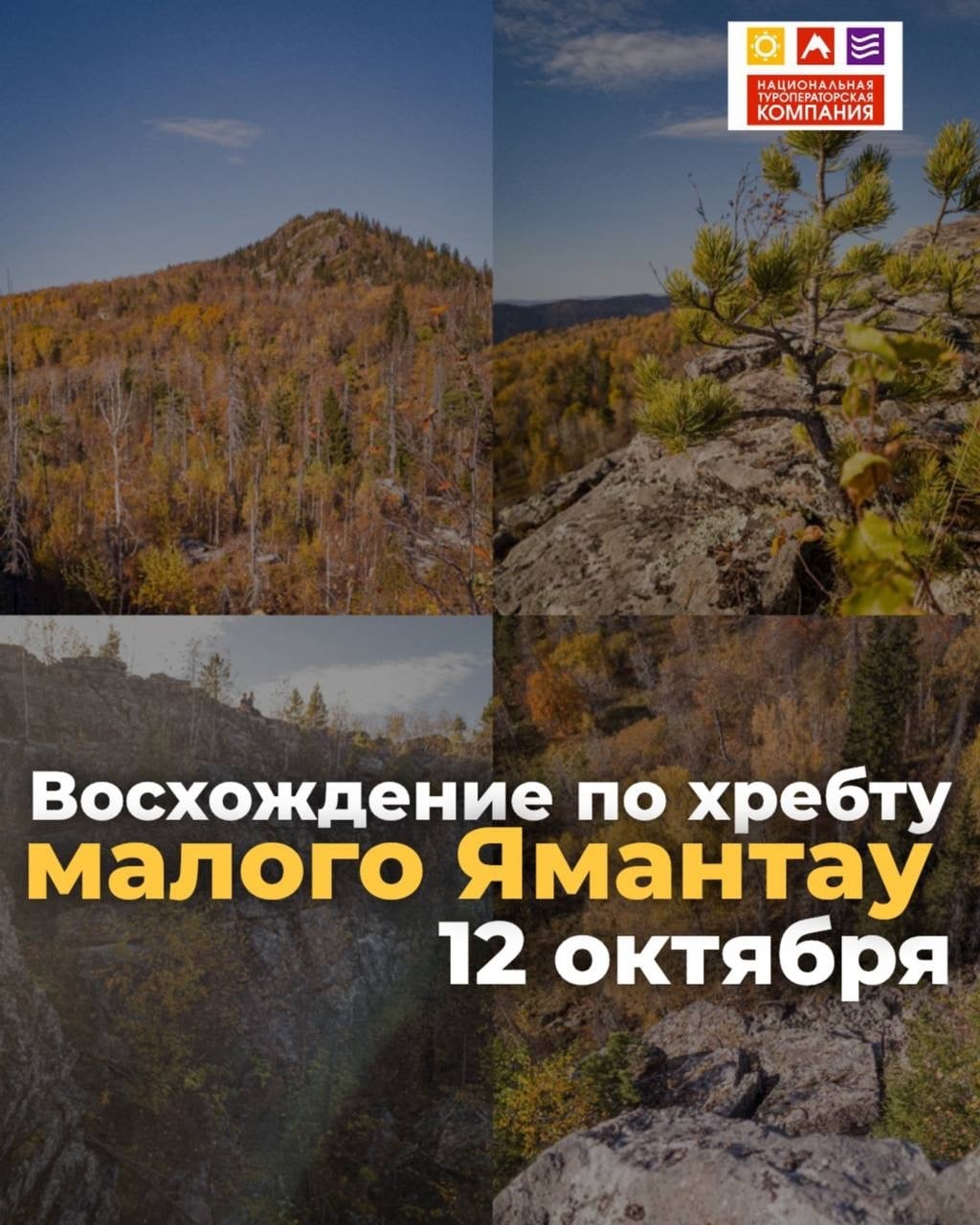 Поход выходного дня: Хребет Малый Ямантау