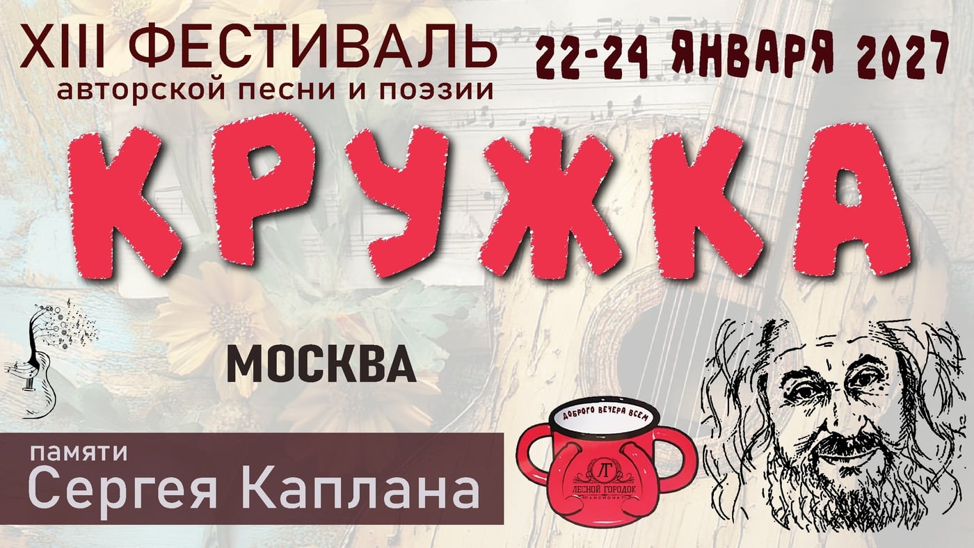 Фестиваль «Кружка. Москва»