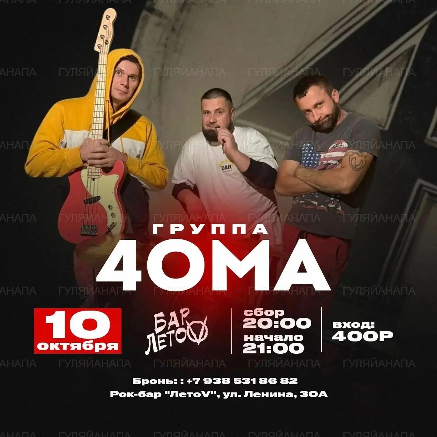 Выходные в рок-баре «ЛетоV»