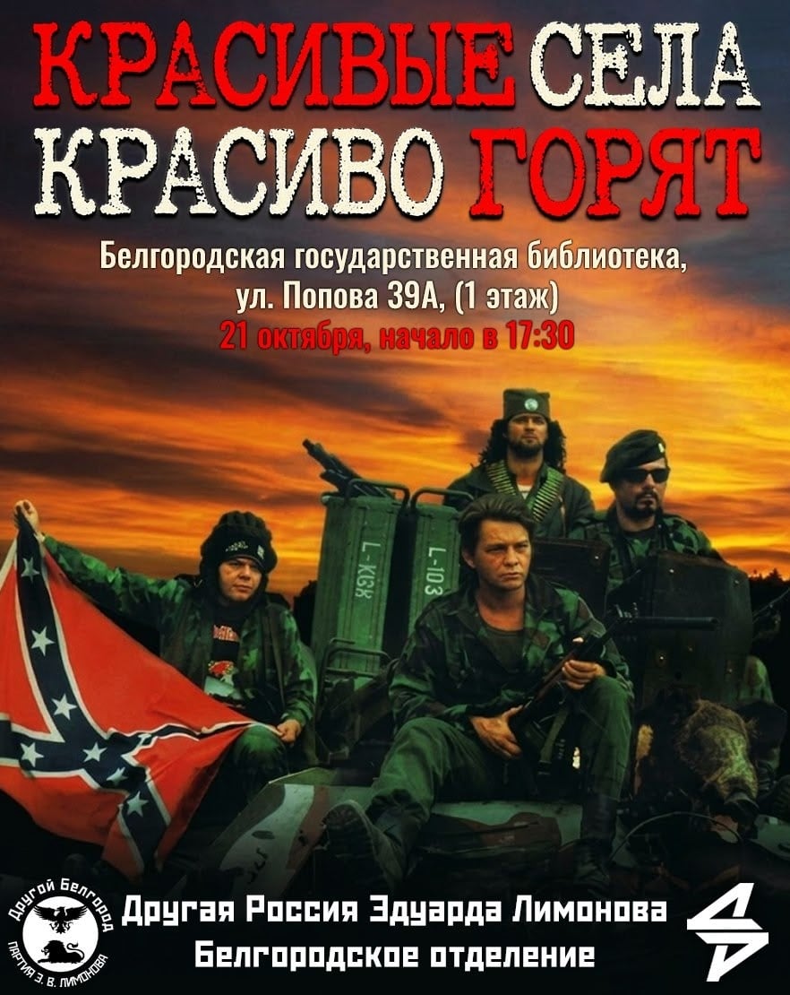 КИНОВЕЧЕР С НАЦБОЛАМИ: "КРАСИВЫЕ СЁЛА КРАСИВО ГОРЯТ" (1996)