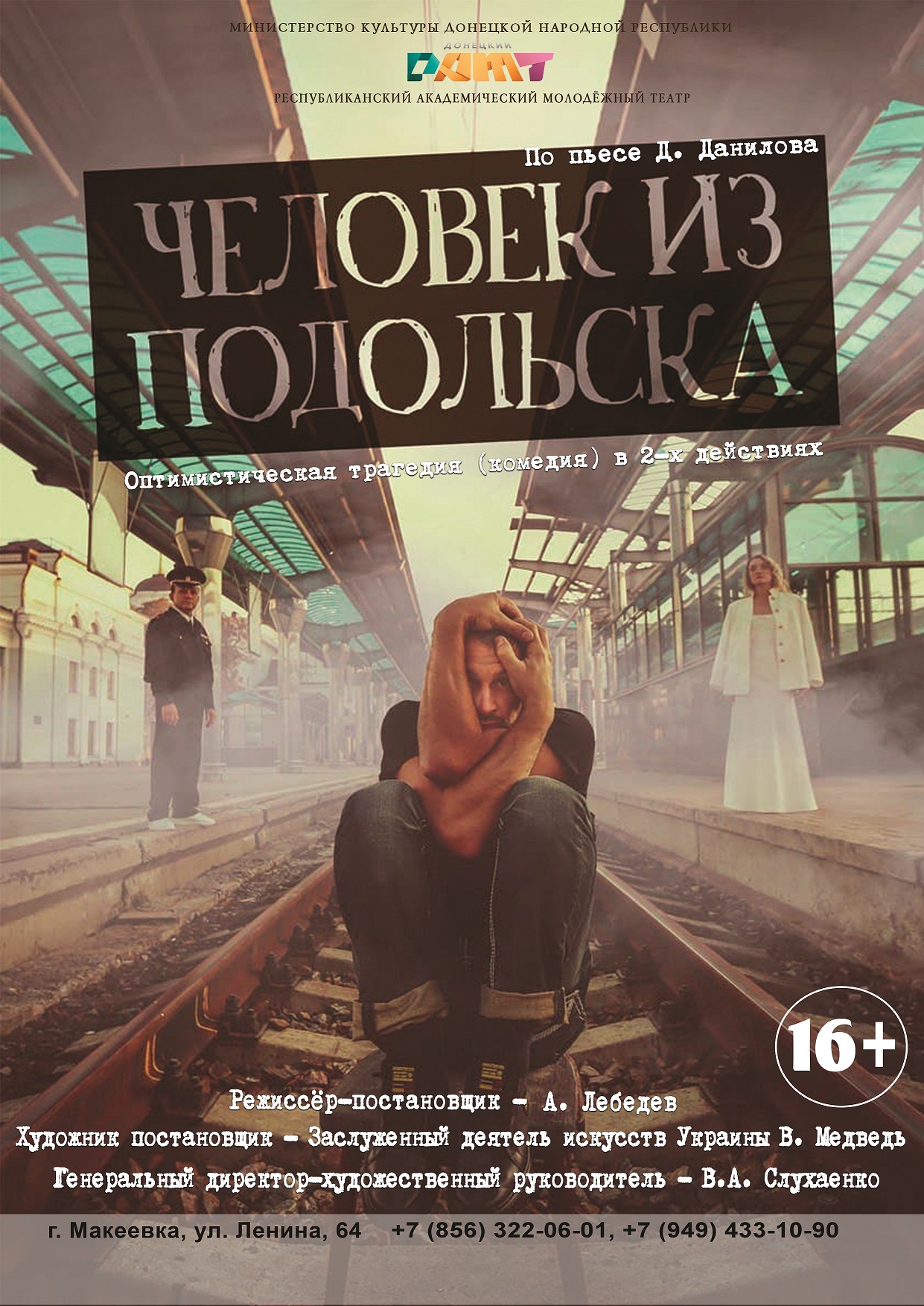 Человек из Подольска