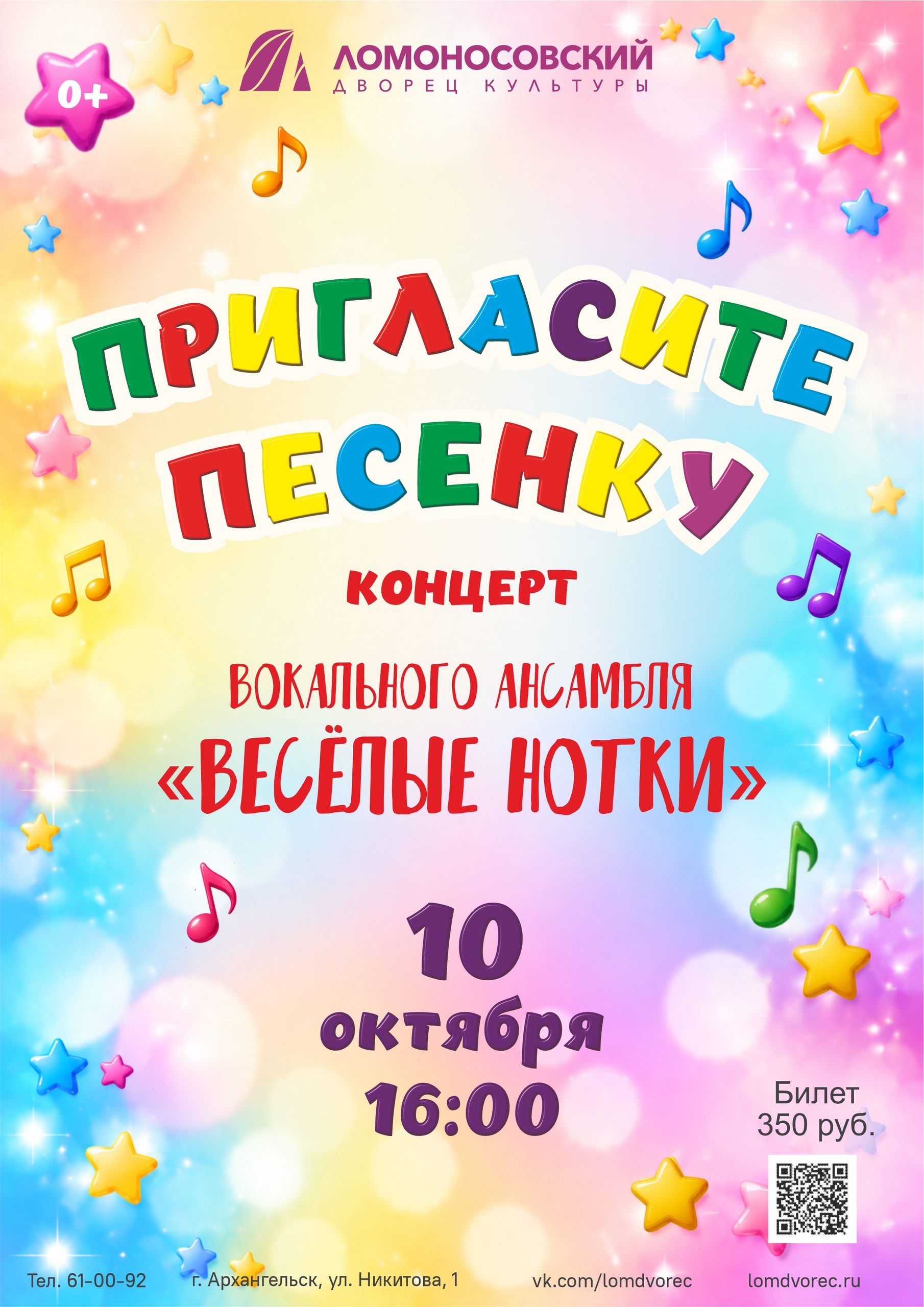 "Пригласите песенку" концерт вокального ансамбля "Весёлые нотки"