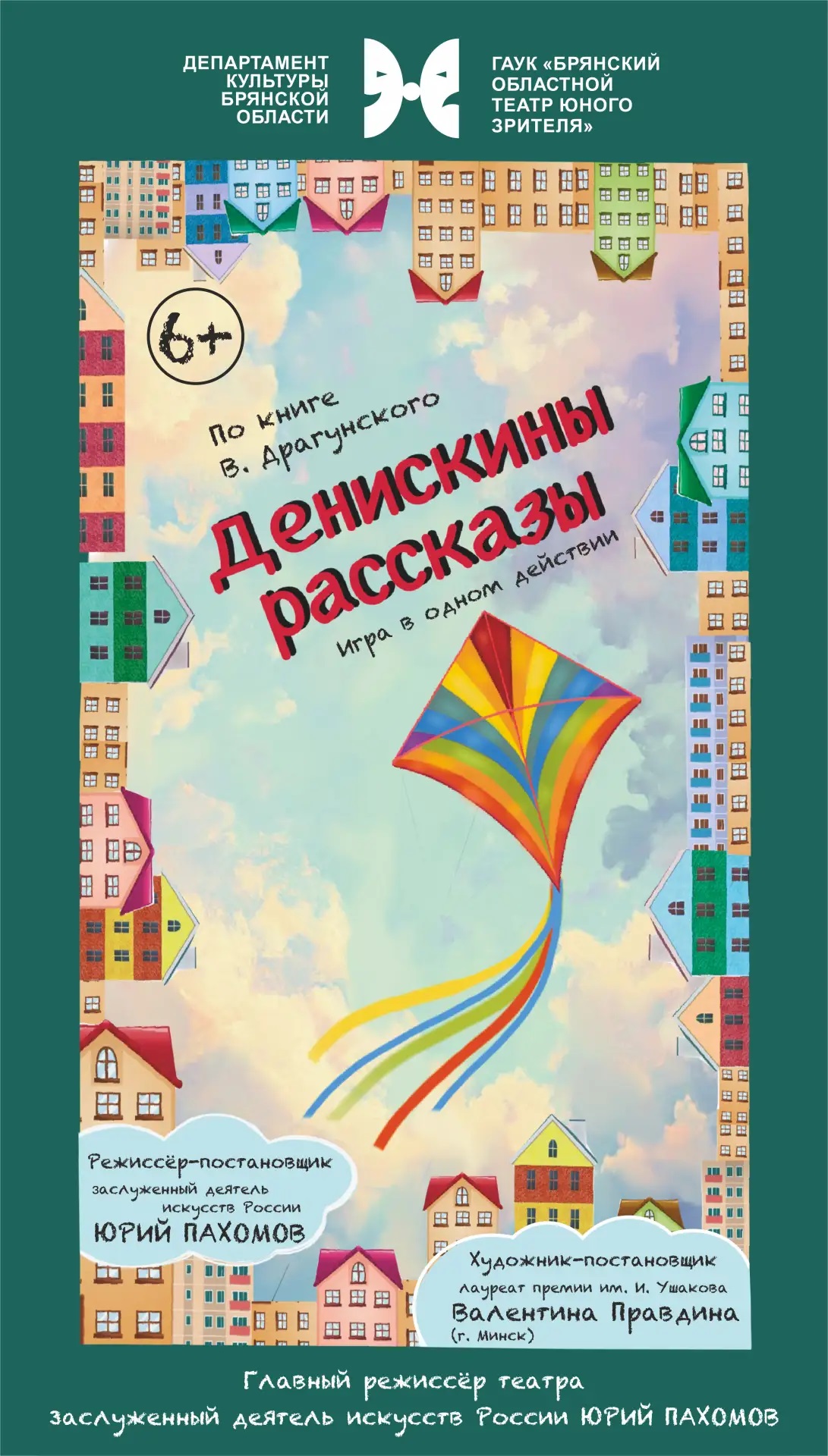 "Денискины рассказы"