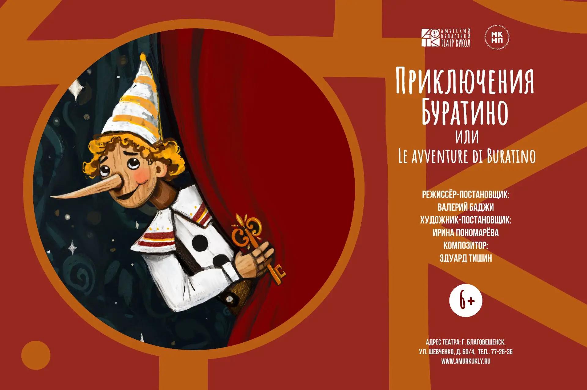 Спектакль "Приключения Буратино"