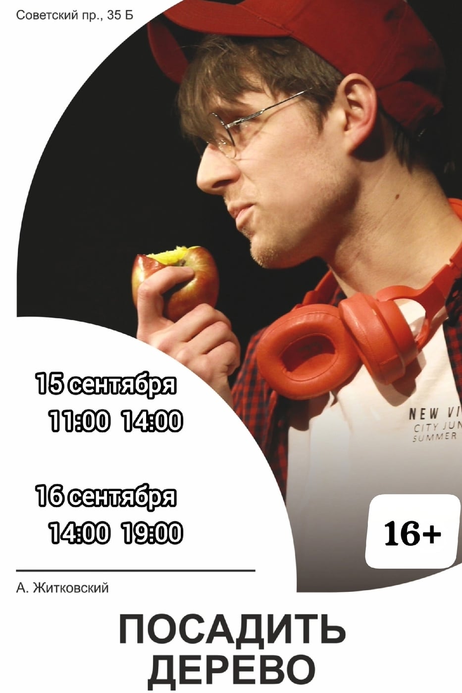 Посадить дерево