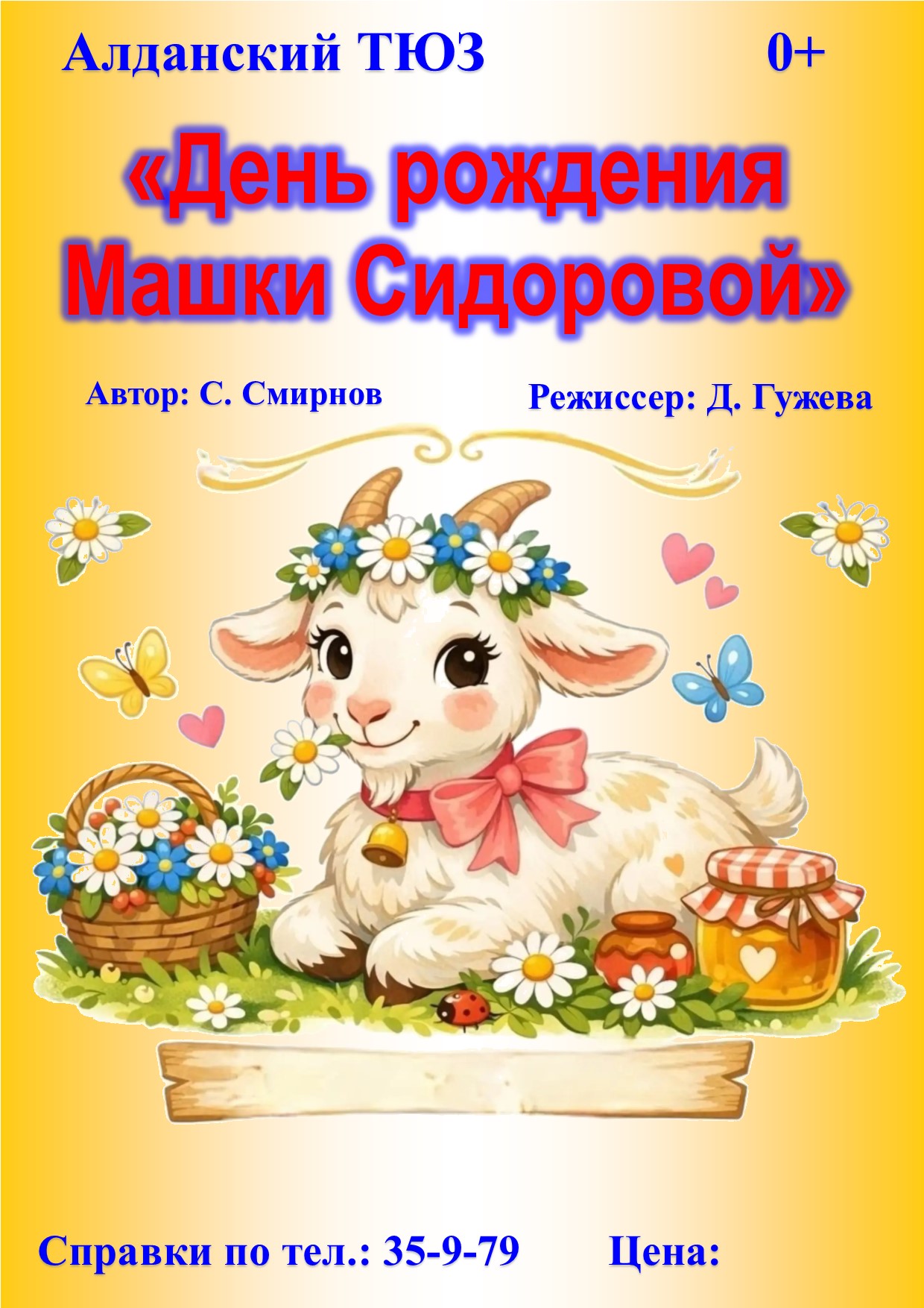 Спектакль "День рождения Машки Сидоровой"