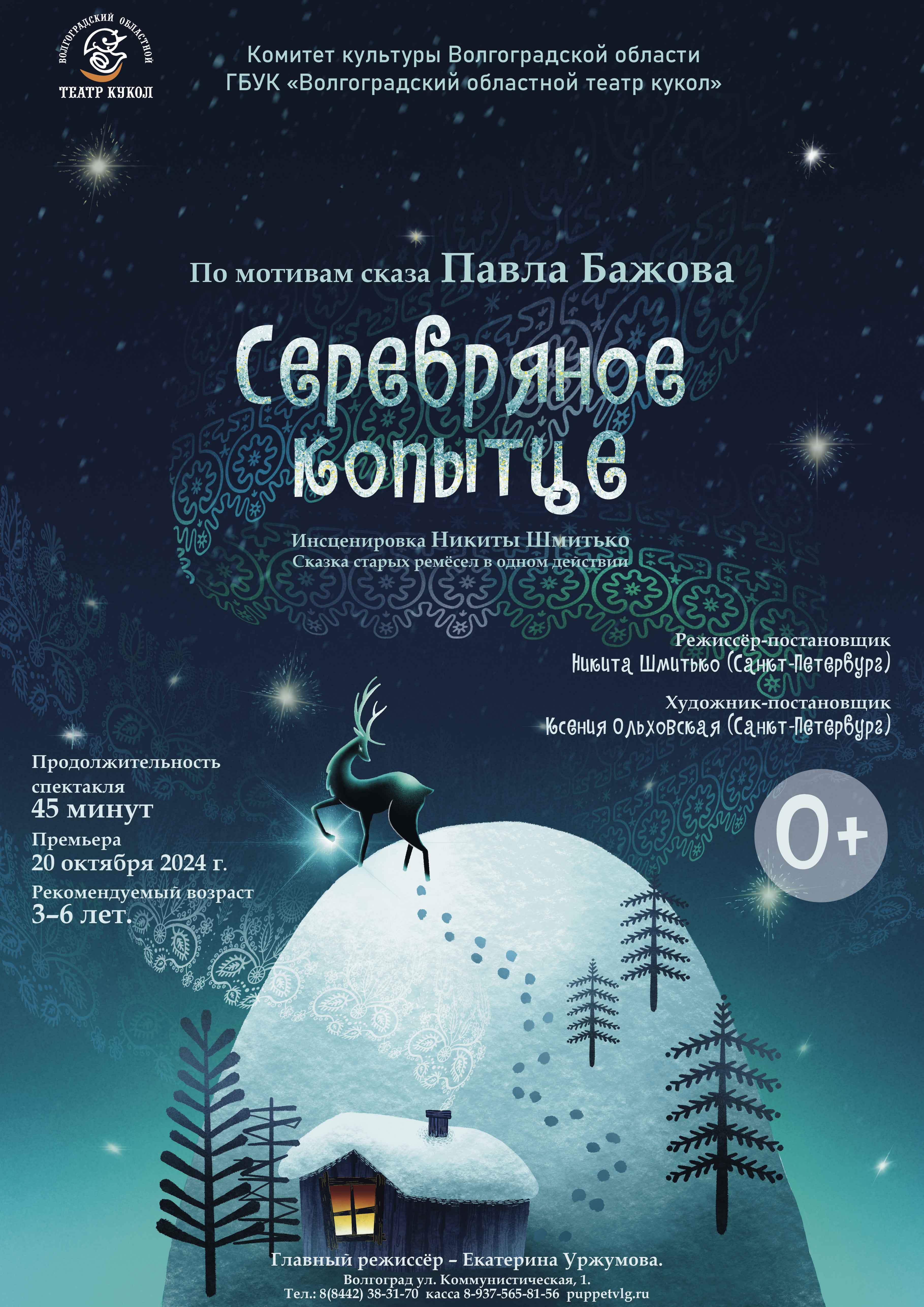 Серебряное копытце