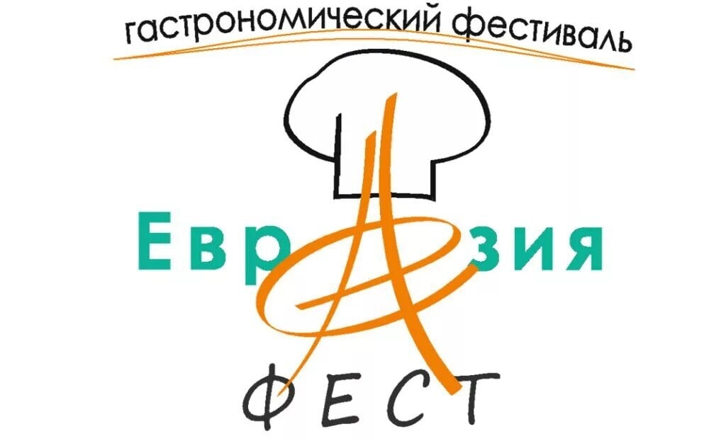 «ЕврАзия ФЕСТ 2026»: праздник вкуса и мастерства!