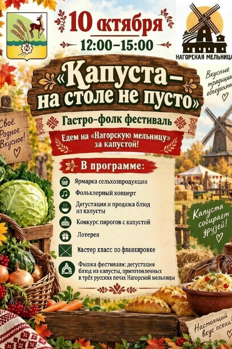 Гастрономический фестиваль «Капуста — на столе не пусто»