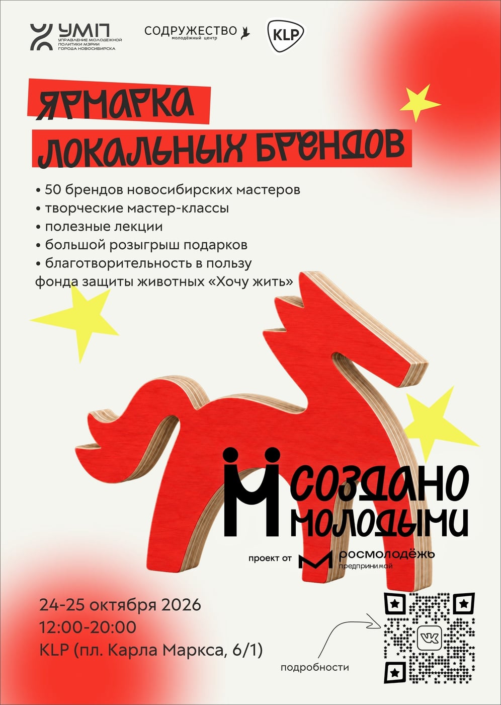 Ярмарка мастеров «Создано молодыми» в Новосибирске!