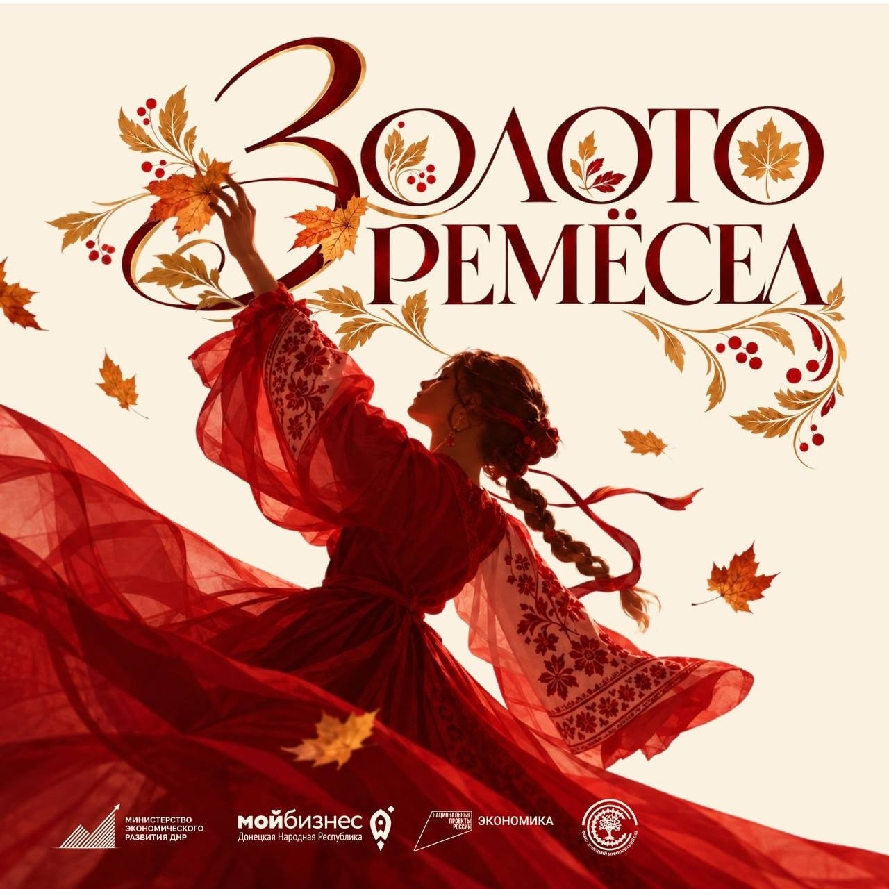 Фестиваль «Золото ремёсел»