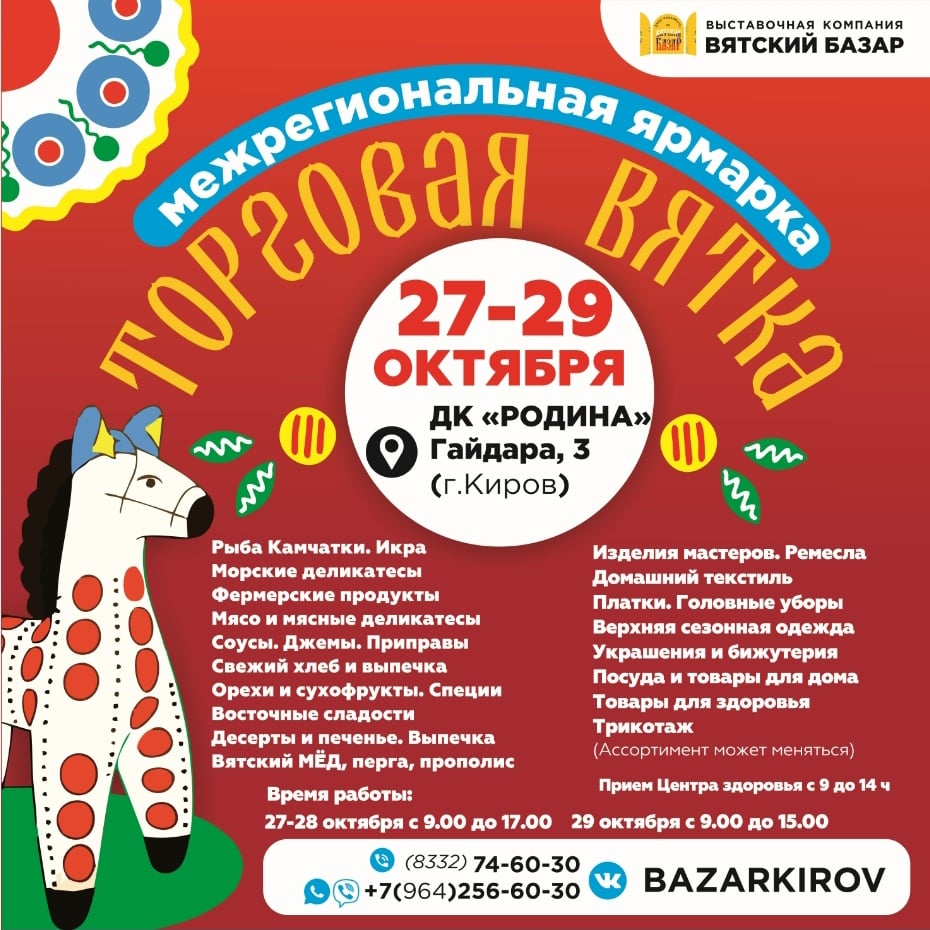 которая пройдет с 27 по 29 октября в ДК “Родина”!