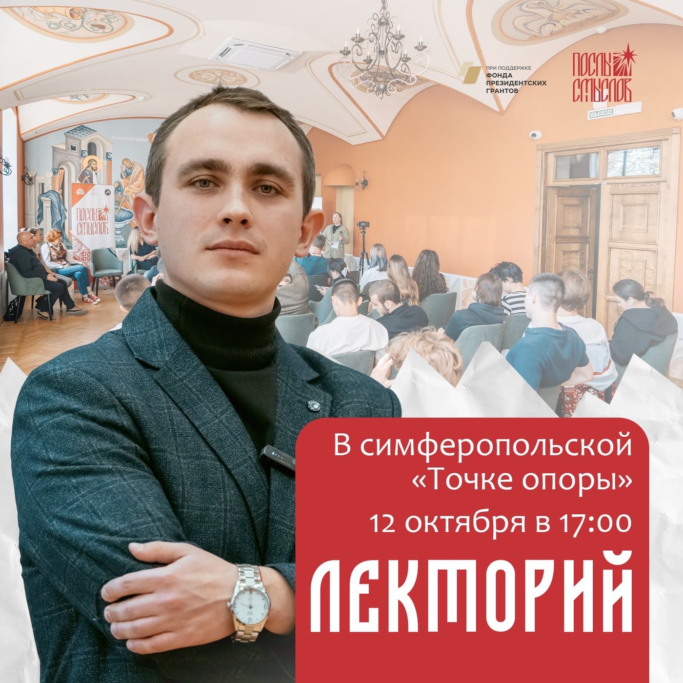 «Послы смыслов»: погружаемся в отечественную мысль!