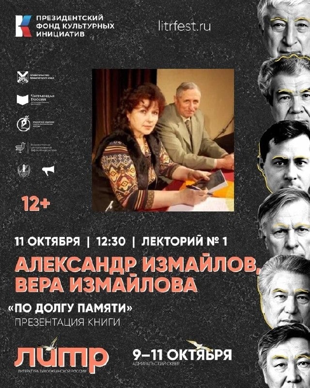 Две презентации книг пройдут на фестивале ЛиТР 11 октября