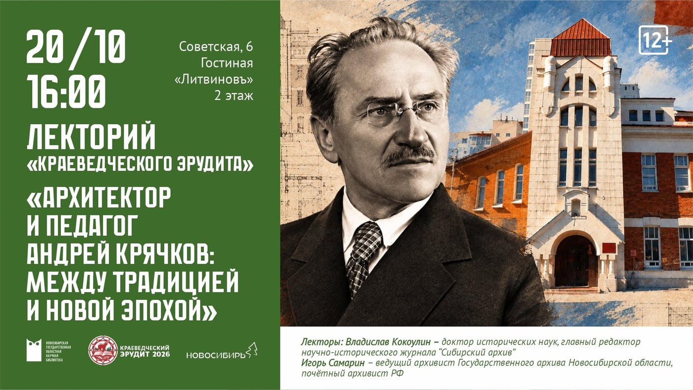 Лекторий "Краеведческого эрудита"