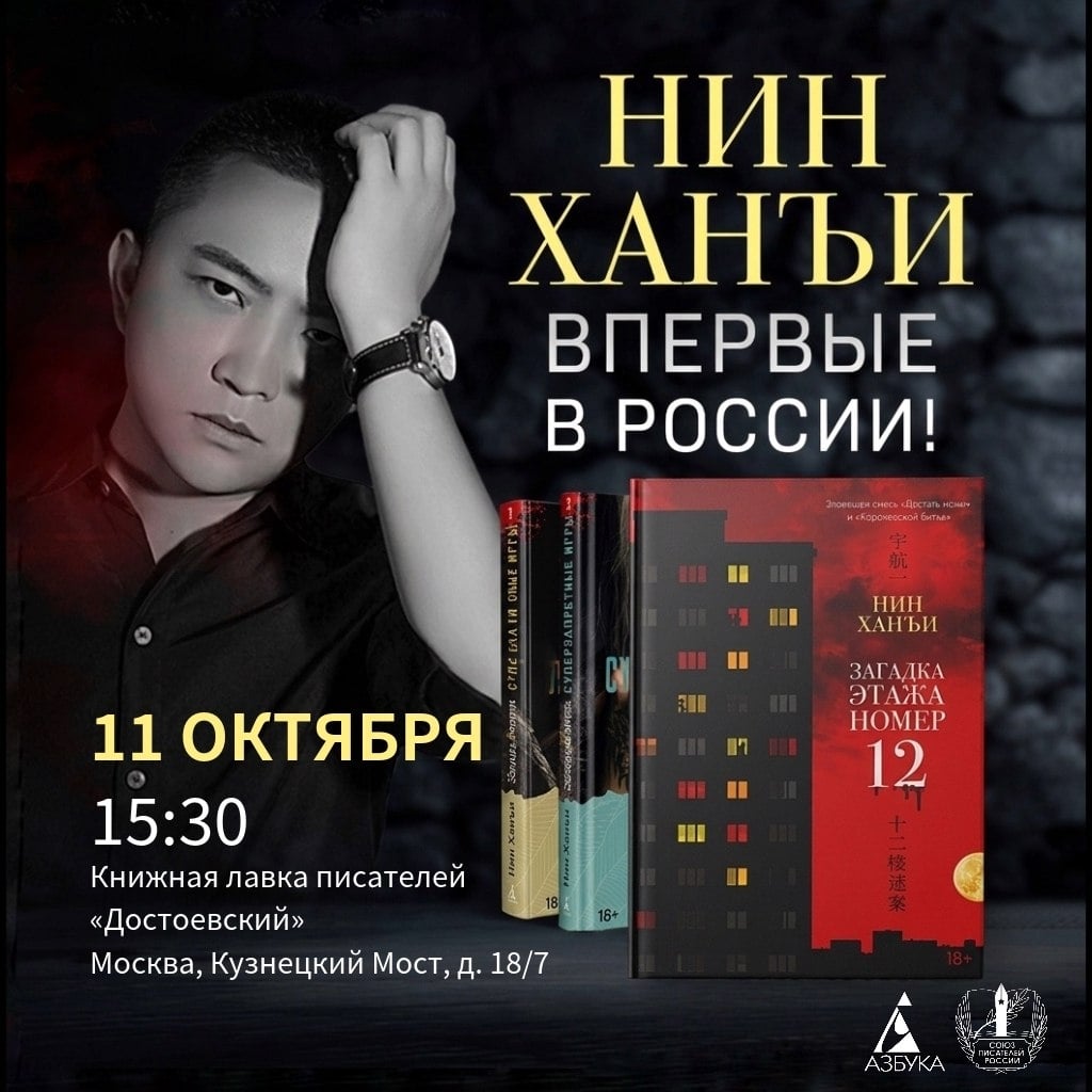 «Китайский Хичкок» впервые в России!