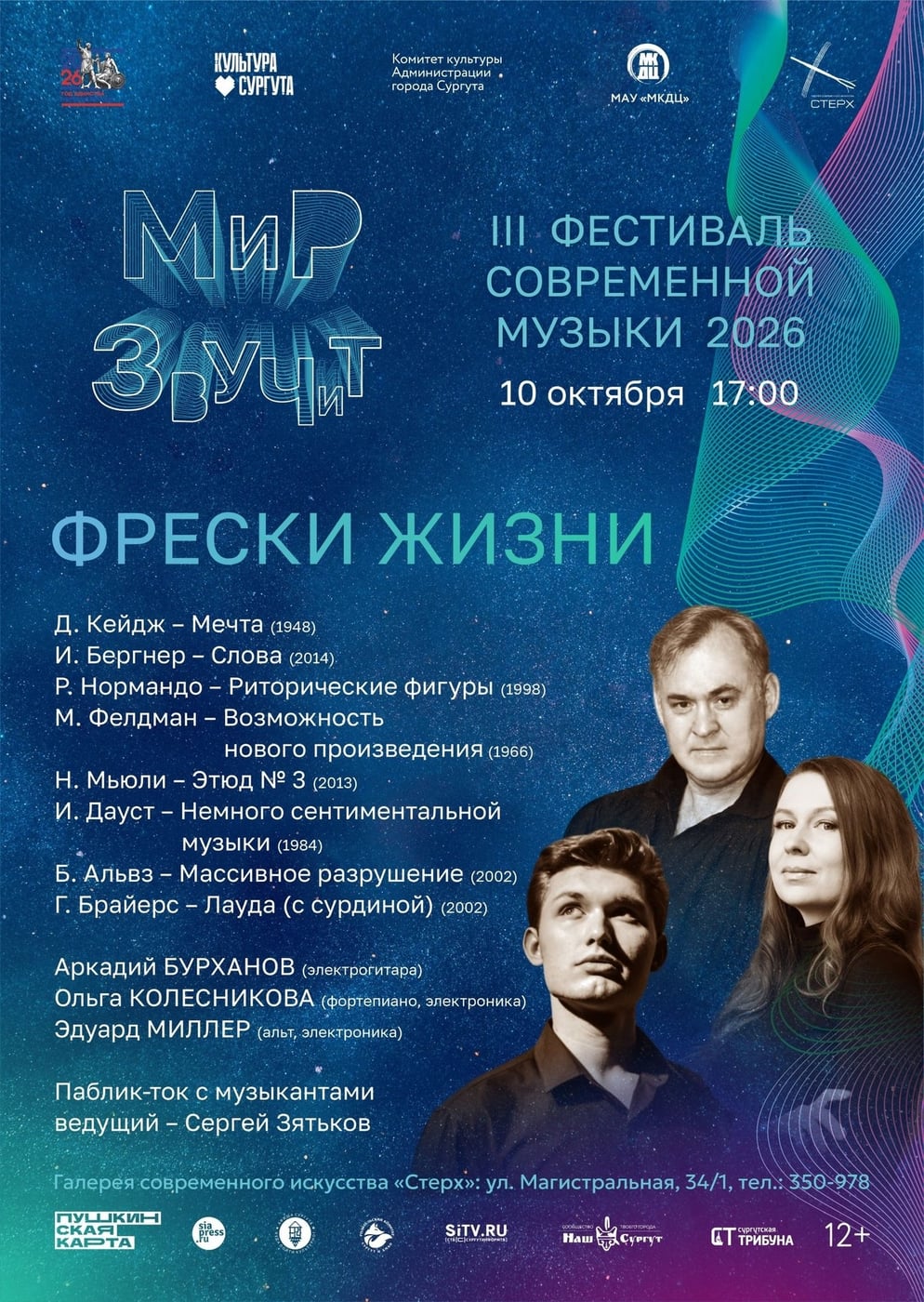 Галерея современного искусства «Стерх»