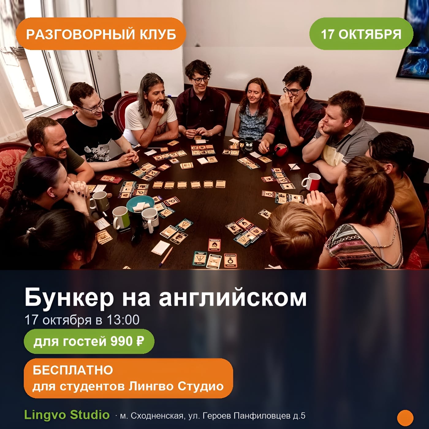 Английский разговорный клуб: играем в «Бункер» на английском!