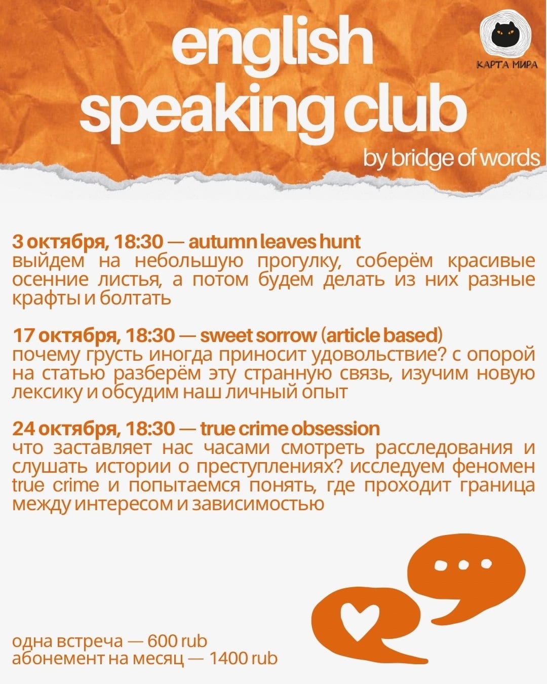 english speaking club bridge of words 17 октября обсудит sweet…