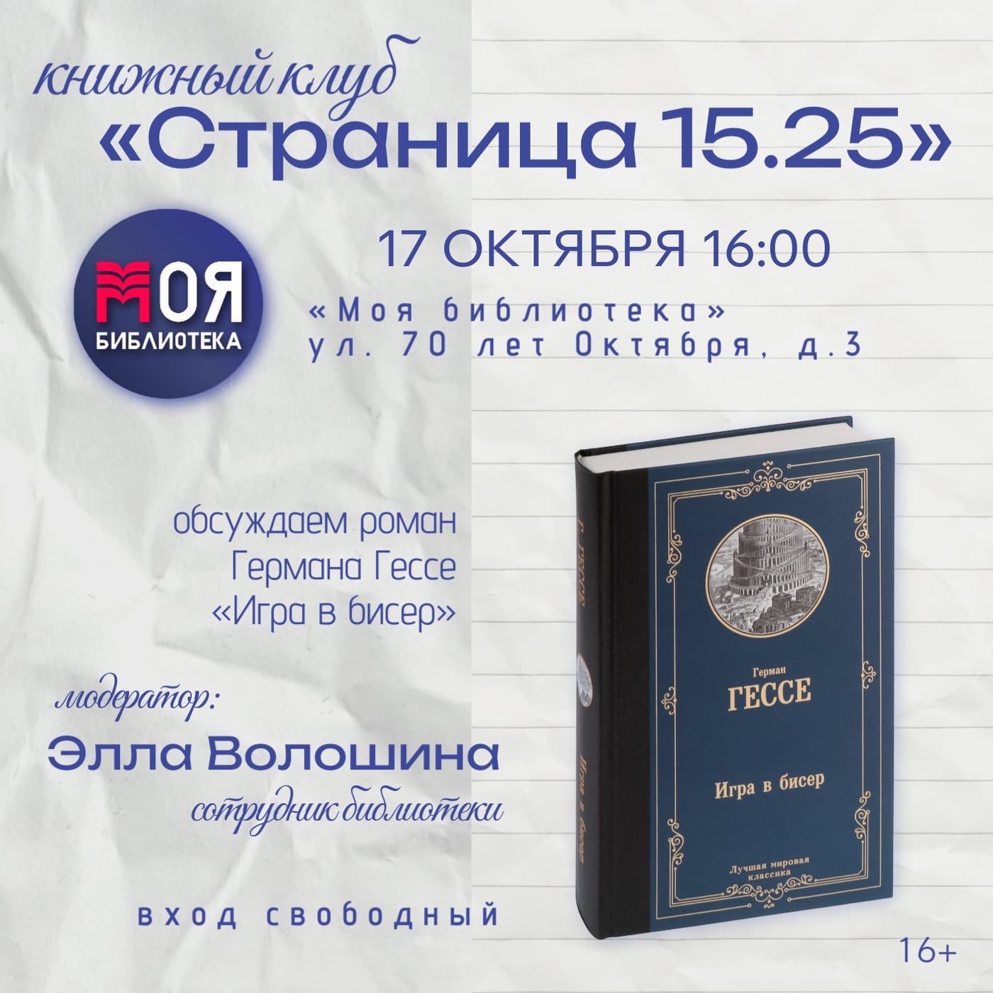Встреча книжного клуба «Страница 15.25»