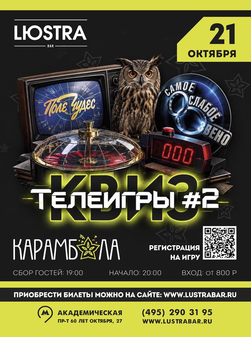 Квиз - «ТЕЛЕИГРЫ вспомни все, что любил с детства!