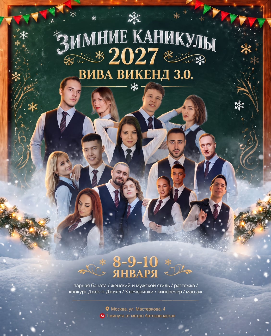 ВИВА ВИКЕНД 3.0