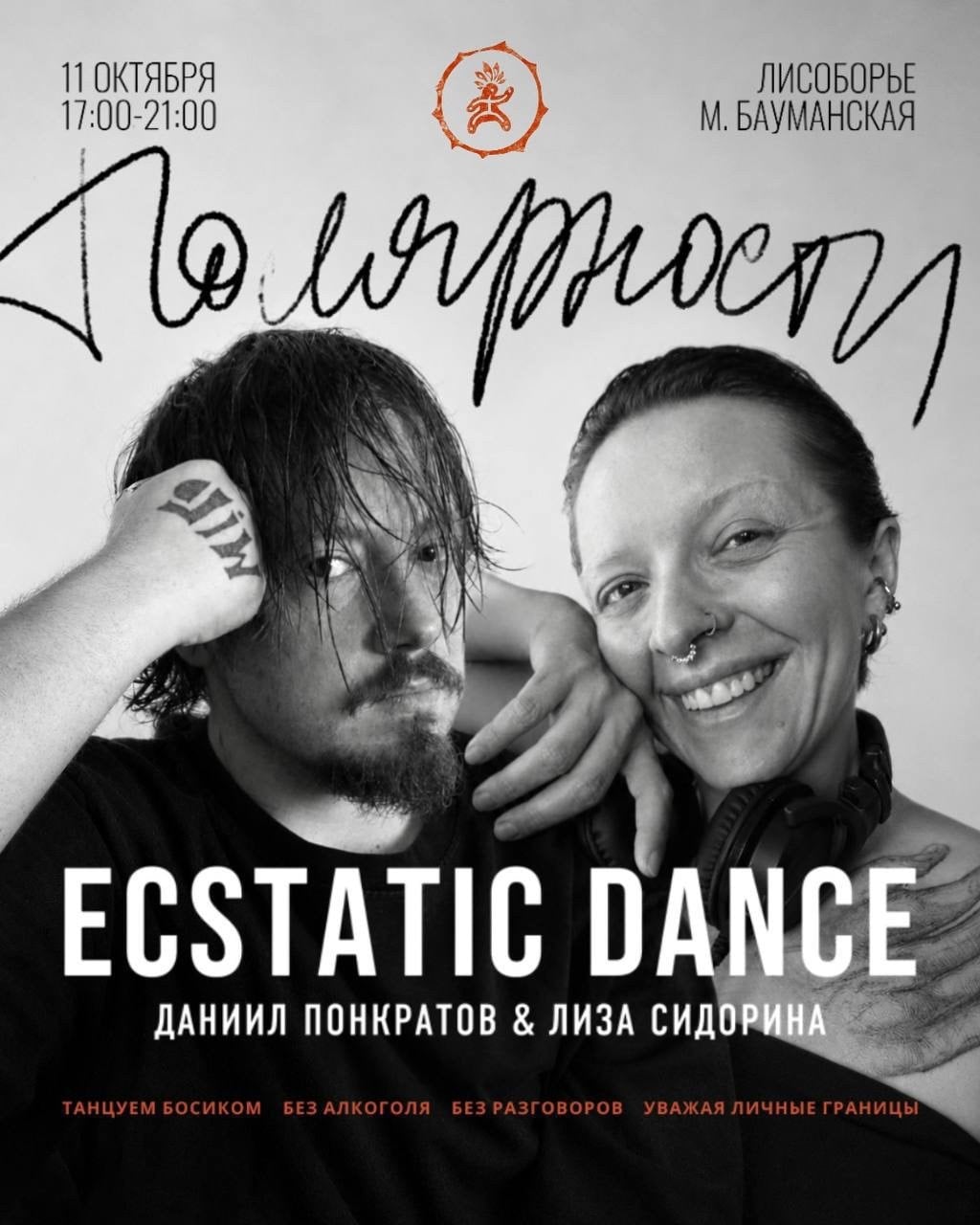 Москва, Школа танцев «Лисоборье»
