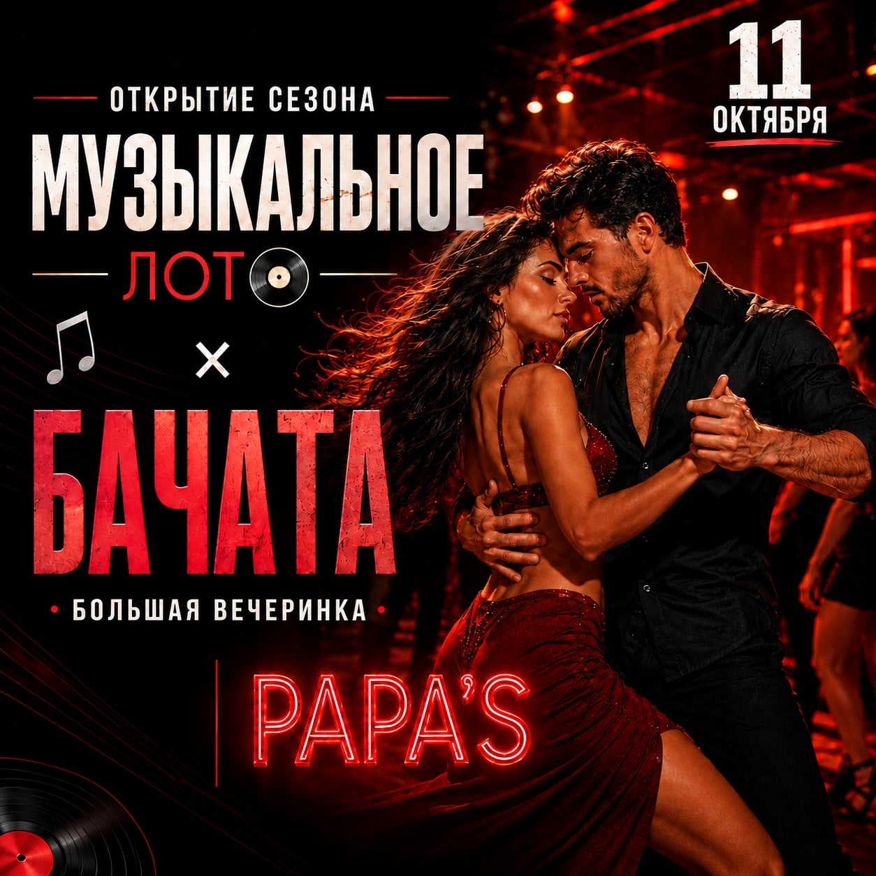 11 ОКТЯБРЯ — ОТКРЫТИЕ СЕЗОНА BACHATA PARTY В PAPA’S!