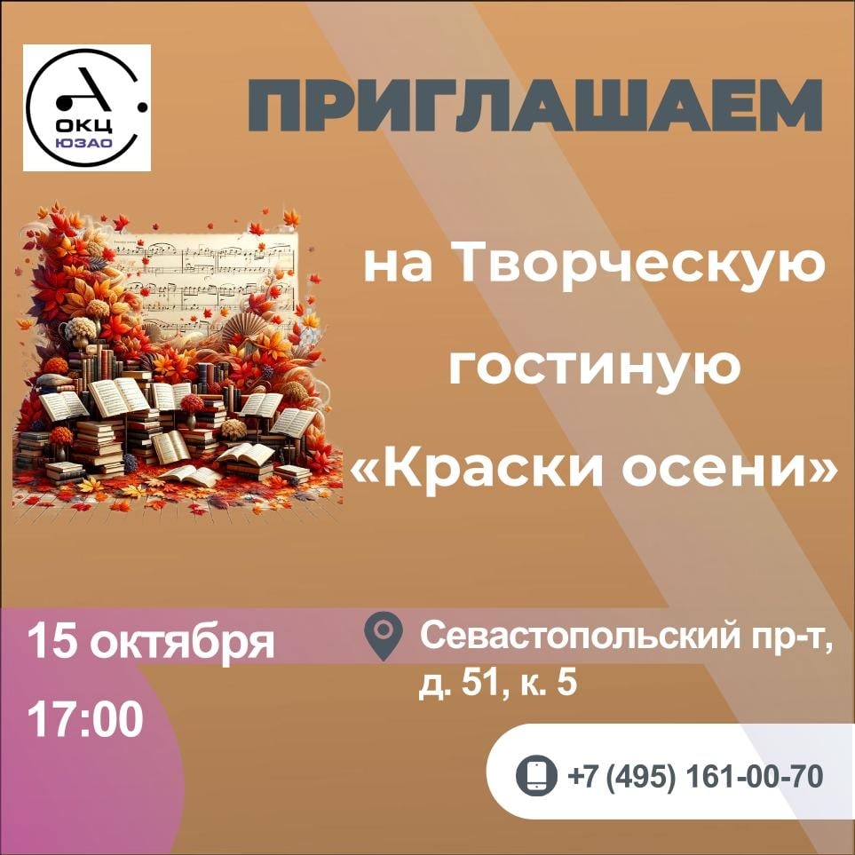 00 посетить творческую гостиную «Краски осени»