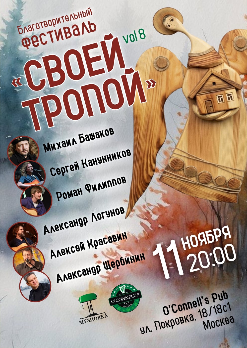 Фестиваль «Своей тропой»