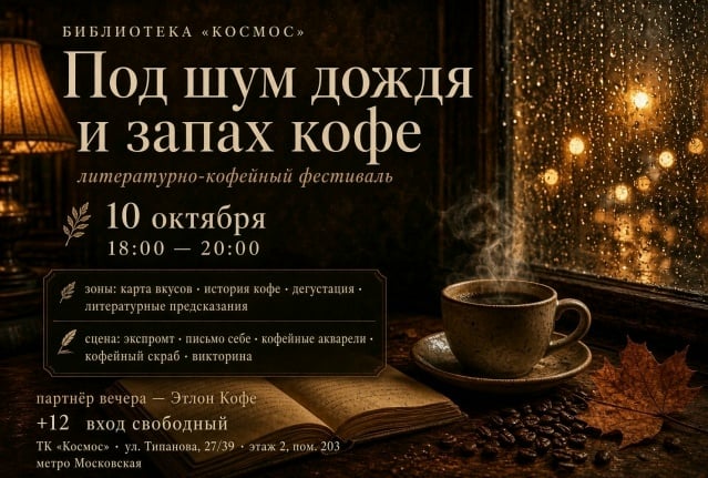 Место: Библиотека «Космос»