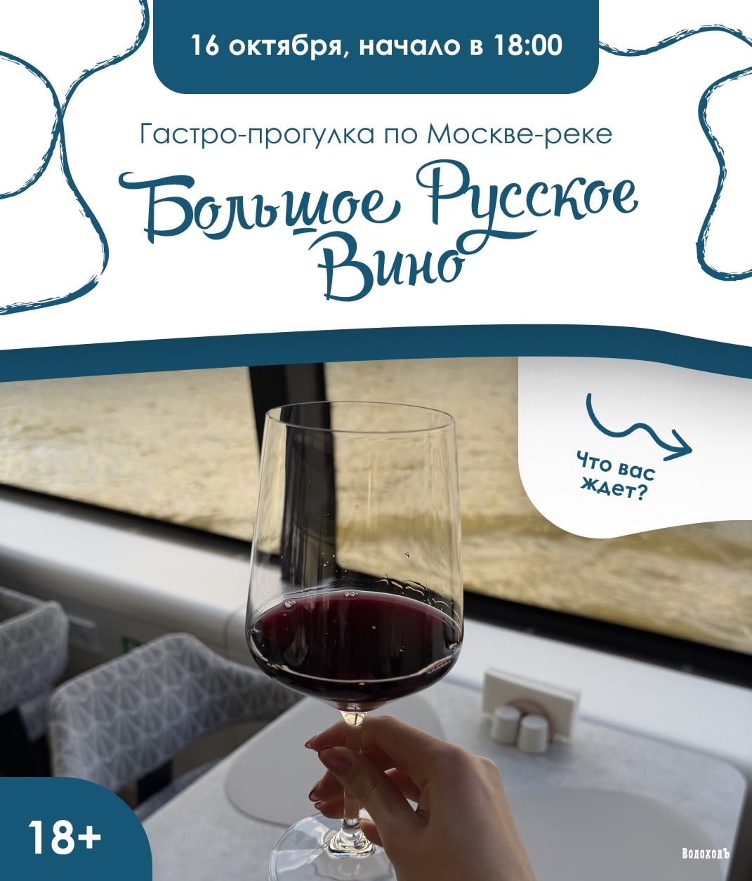 Гастро-прогулка «Большое Русское Вино»!