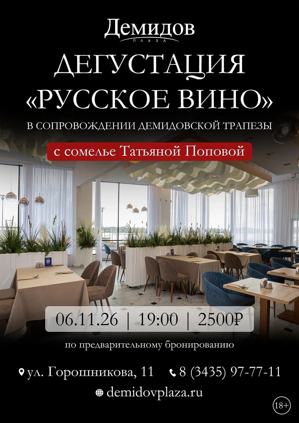 Дегустация "Русское вино"
