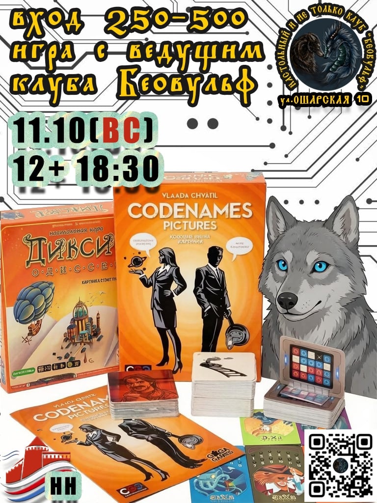 Играем в настольные игры "Диксит" и "Кодовые имена"