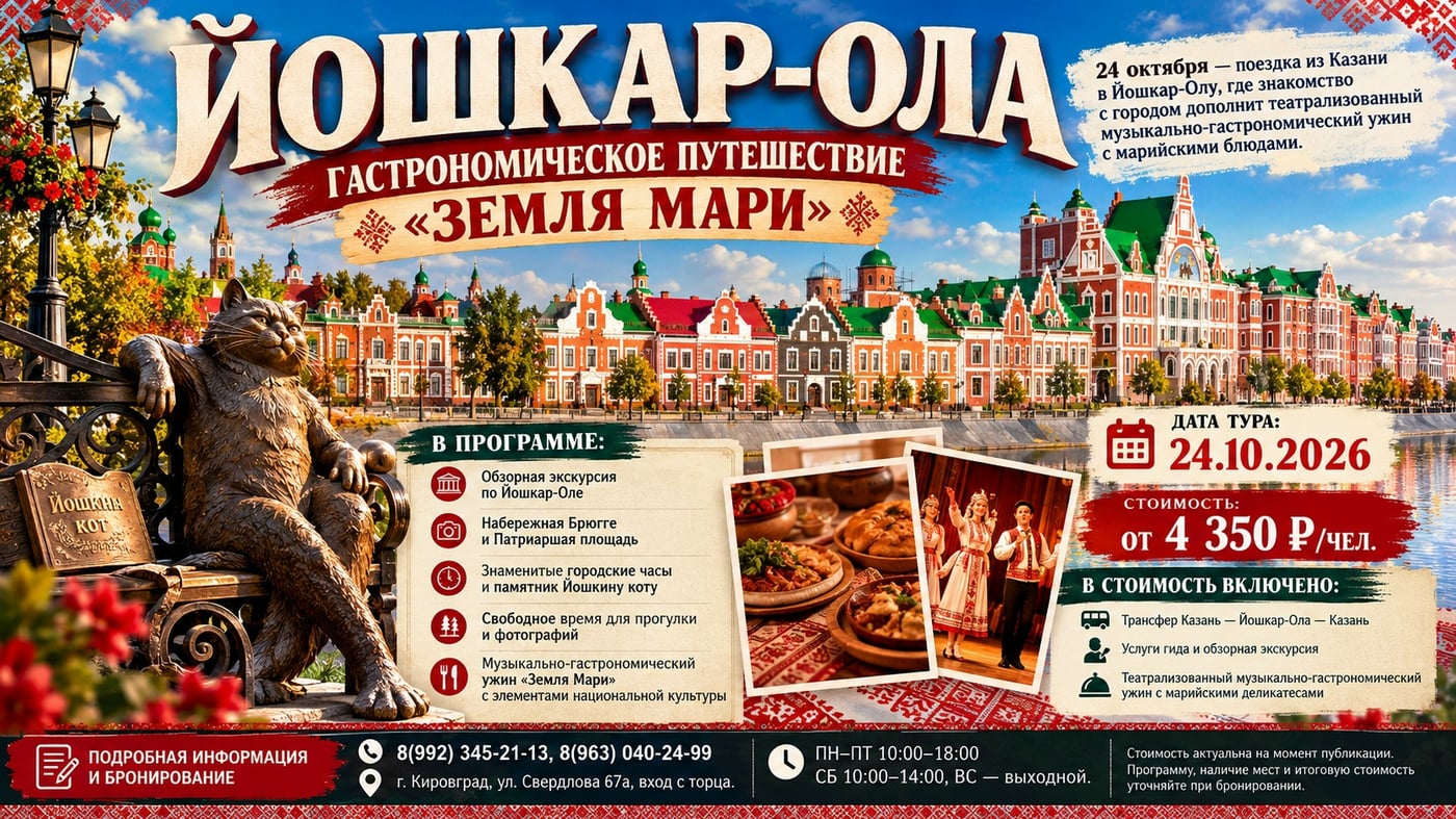 ЙОШКАР-ОЛА — ГАСТРОНОМИЧЕСКОЕ ПУТЕШЕСТВИЕ «ЗЕМЛЯ МАРИ»