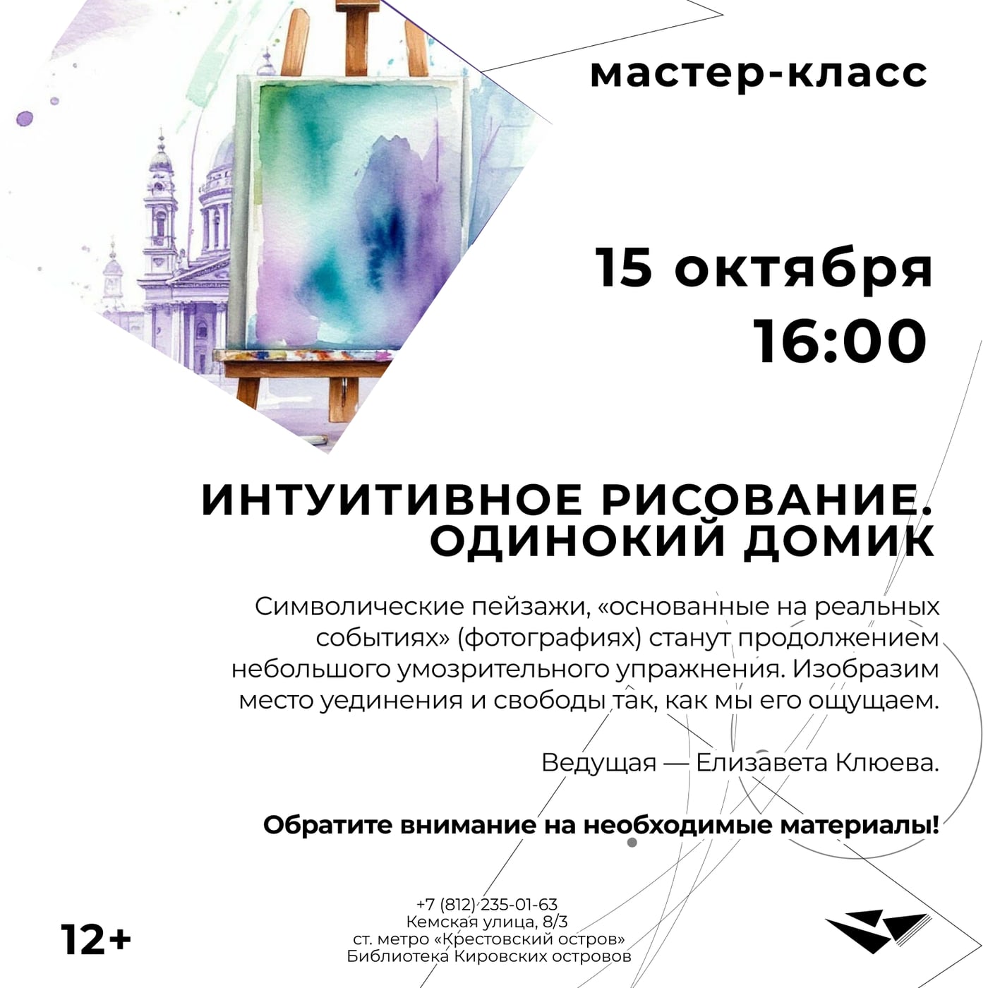 Тема — «Одинокий домик»