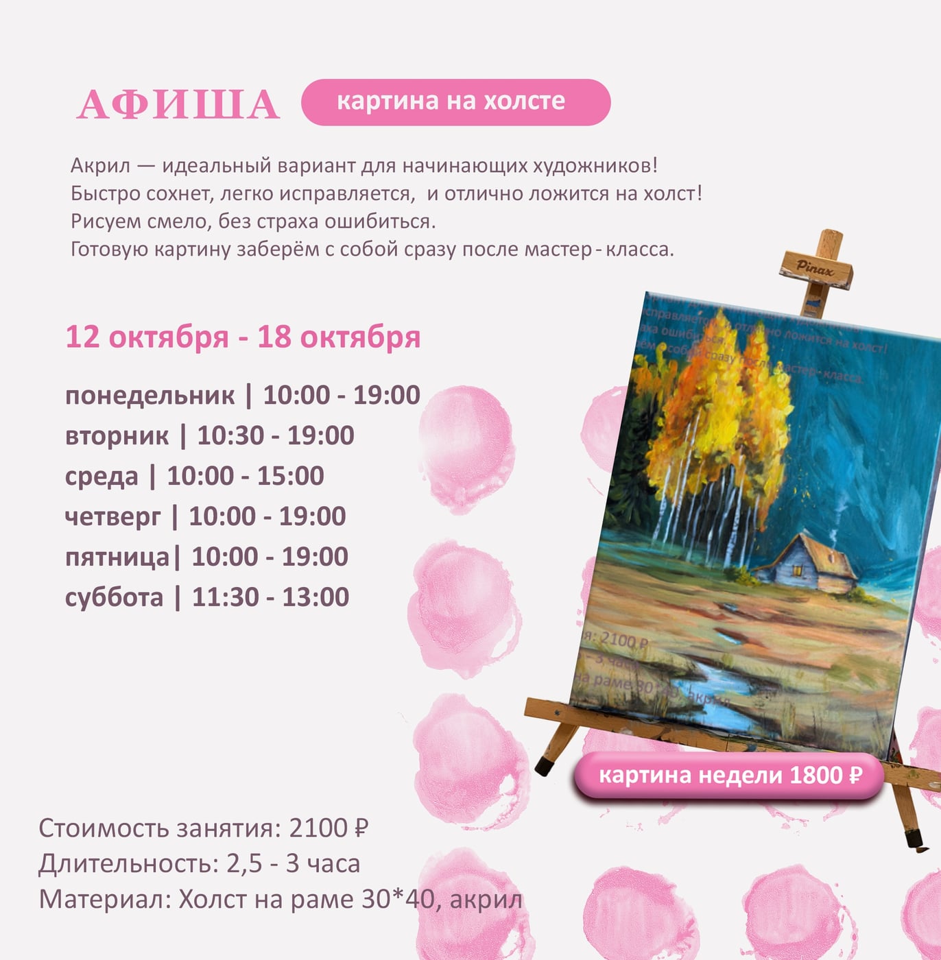 Афиша мастер-классов на неделю | 12–18 октября