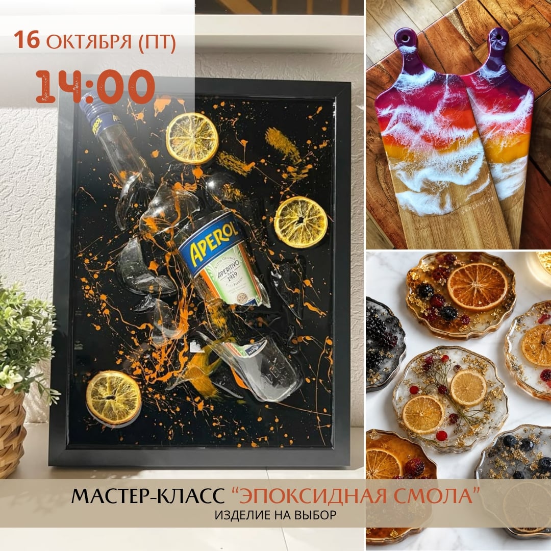 Мастер-класс «Эпоксидная смола»
