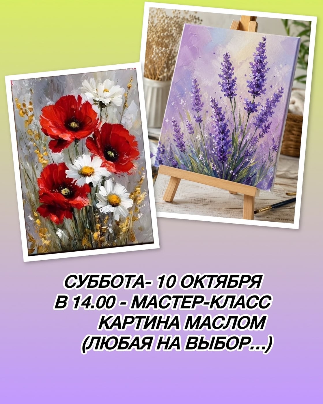 РАСПИСАНИЕ МАСТЕР-КЛАССОВ НА 10 октября