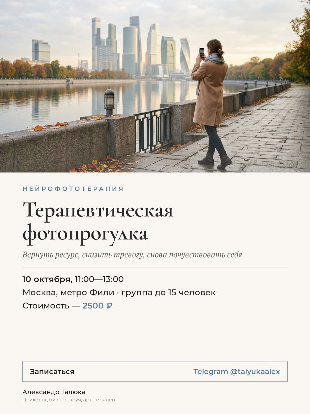 Завтра, 10 октября, в Москве